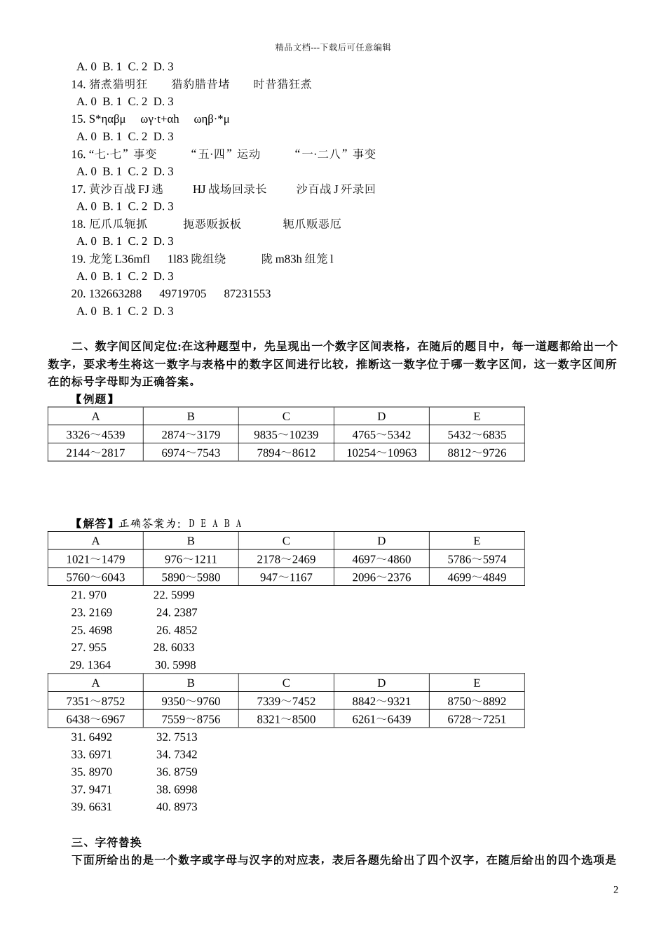 @天津行政职业能力测验真题二_第2页