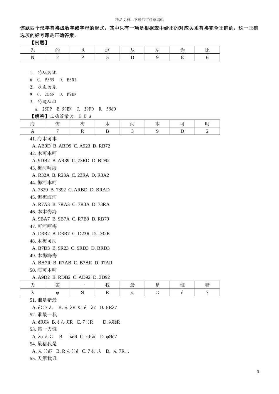 @天津行政职业能力测验真题二_第3页