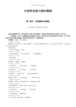 @天津行政职业能力测验真题二
