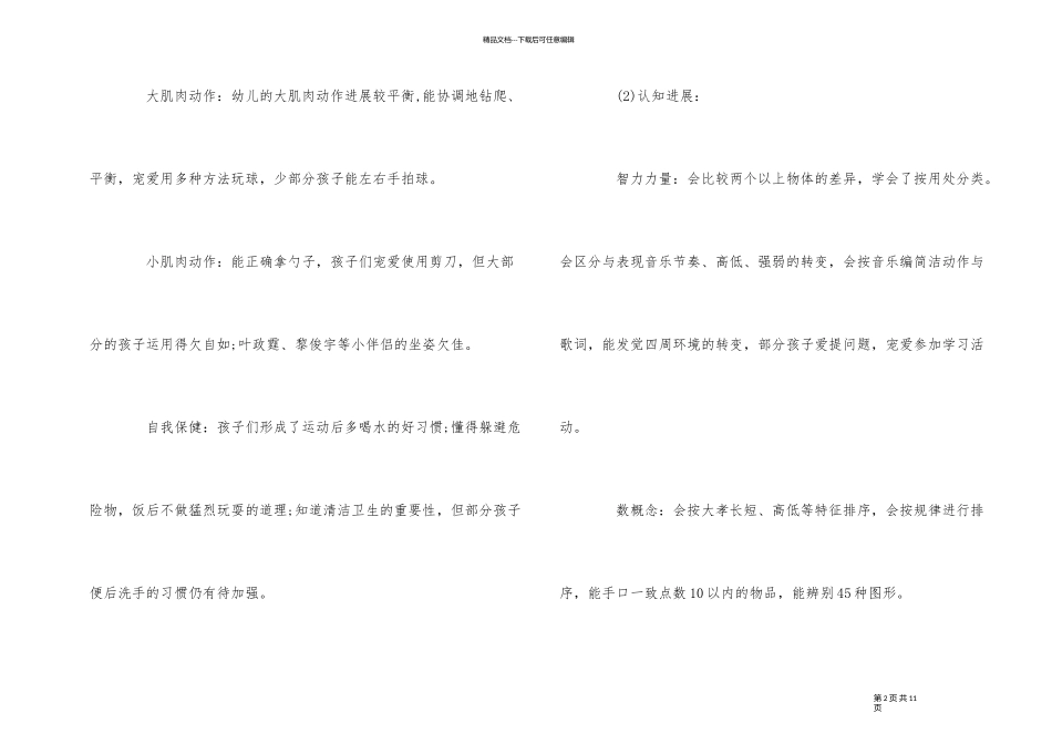 =中班幼儿园教学工作计划_第2页
