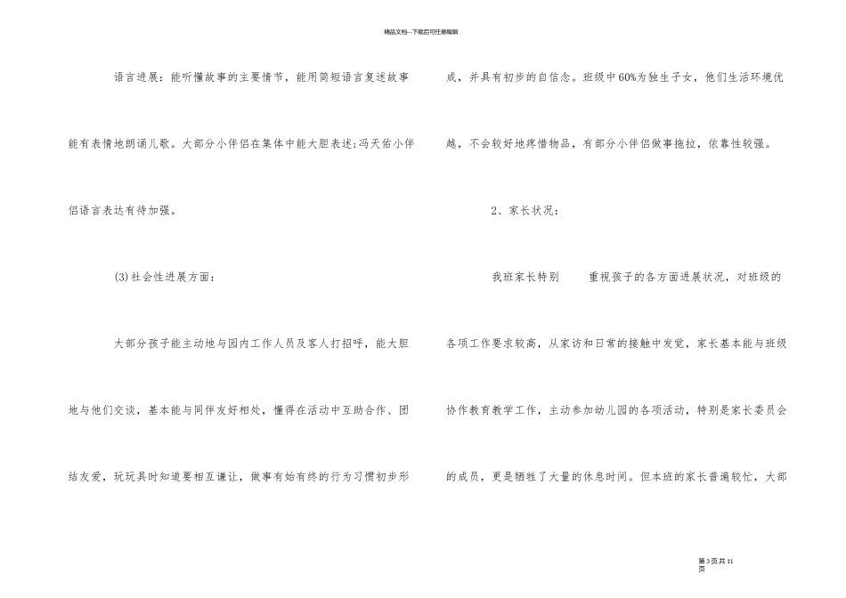 =中班幼儿园教学工作计划_第3页