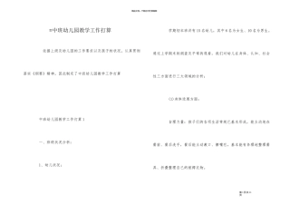=中班幼儿园教学工作计划