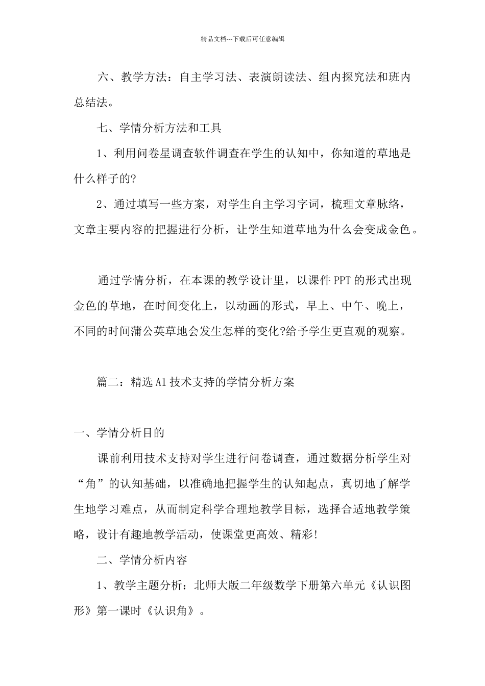 a1学情分析方案语文_第2页