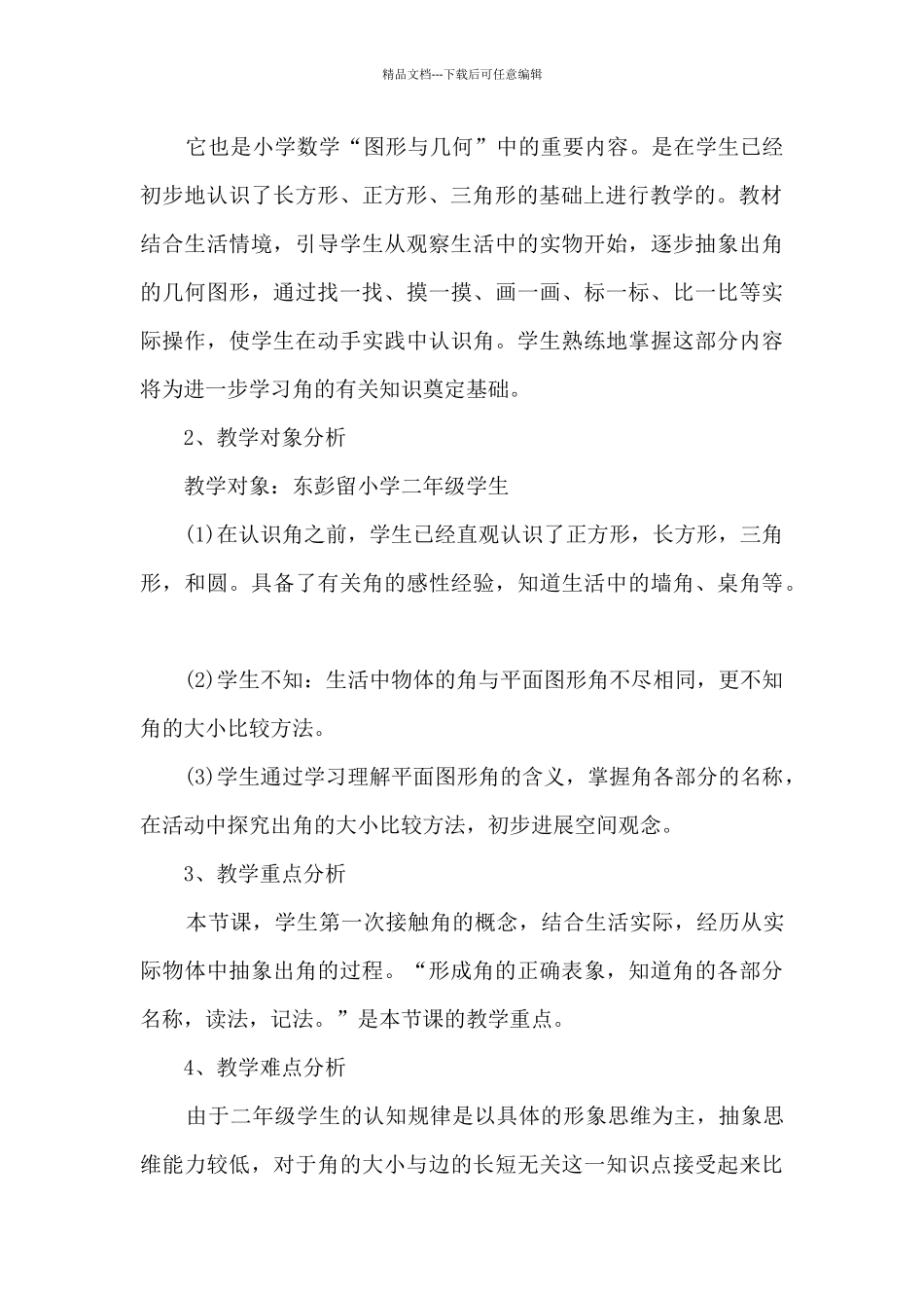 a1学情分析方案语文_第3页