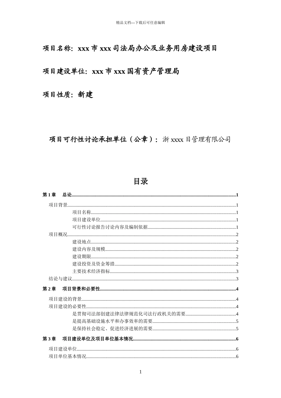 A091司法局业务用房可研_第2页