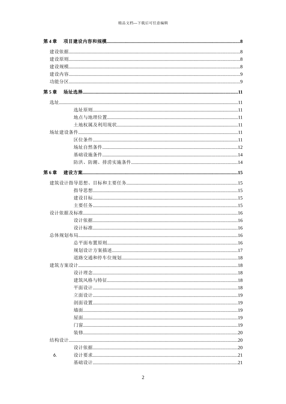 A091司法局业务用房可研_第3页