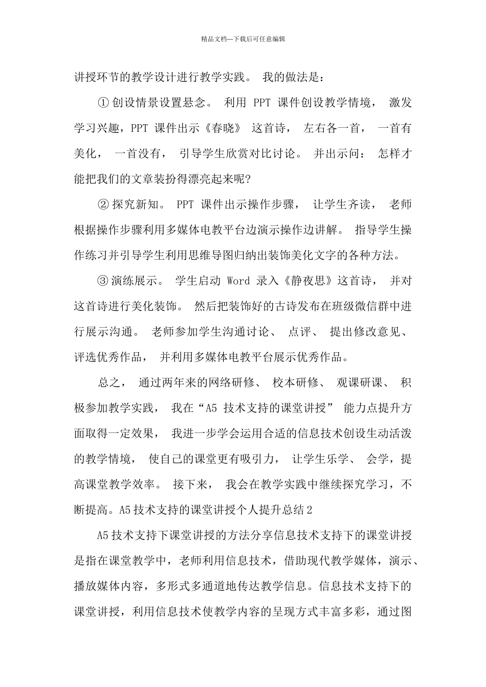 A5技术支持的课堂讲授个人提升总结_第2页