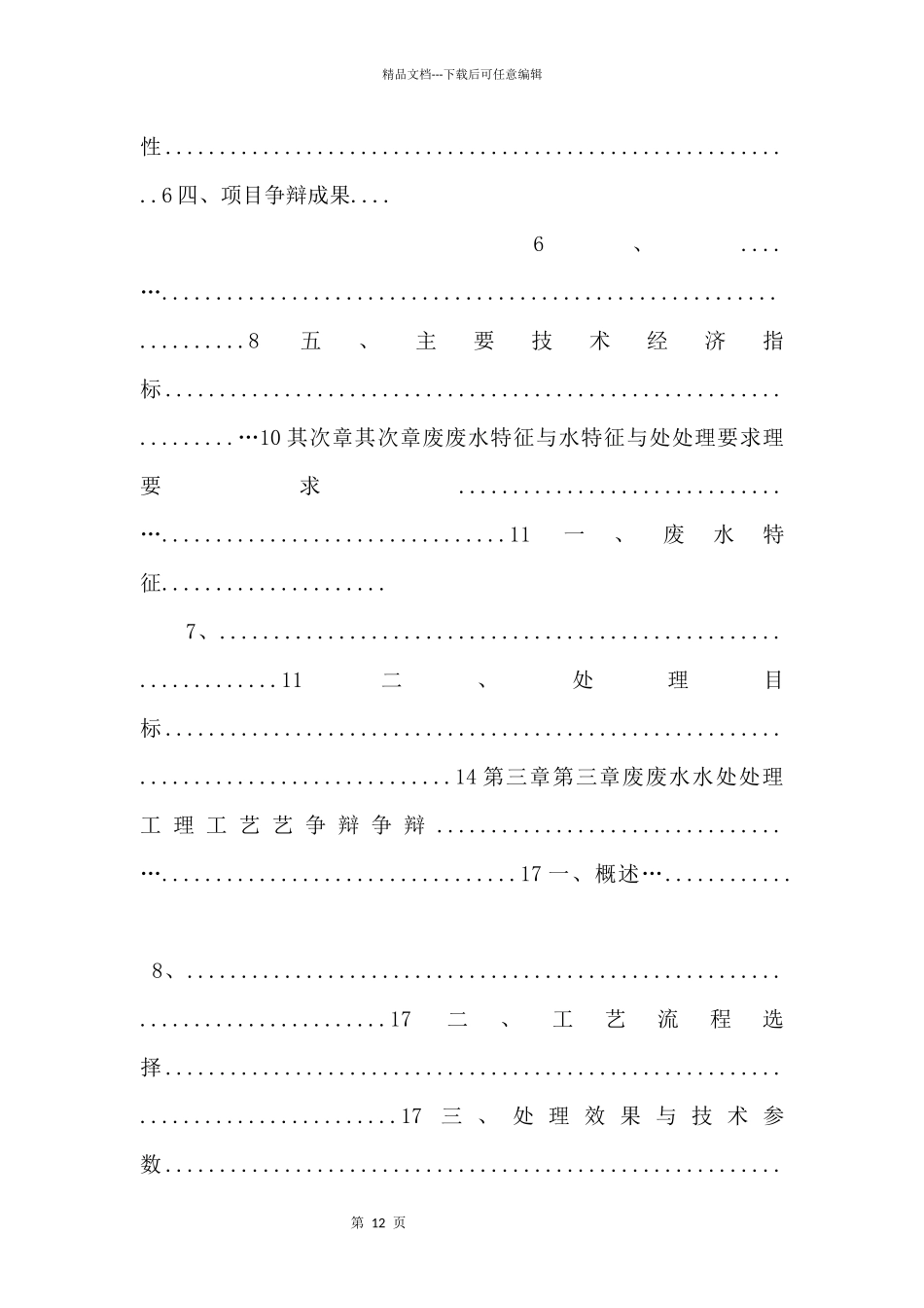 aa纸业有限公司水可研封面_第3页