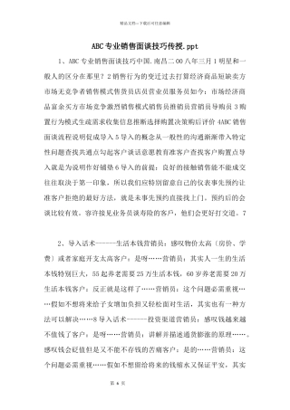 ABC专业销售面谈技巧传授.ppt