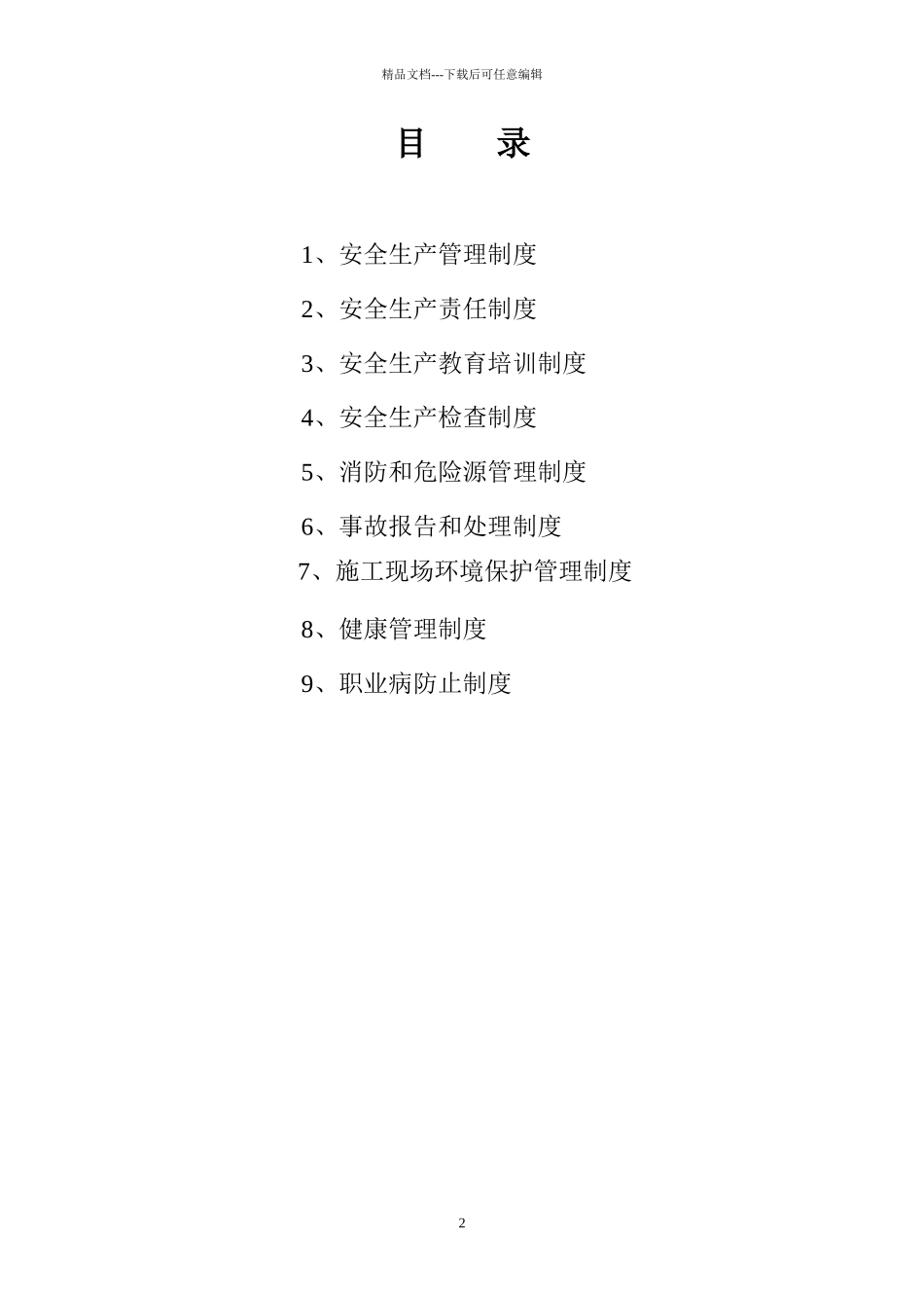 ABC公司HSE管理制度2_第2页