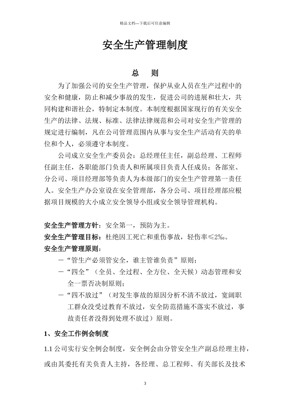 ABC公司HSE管理制度2_第3页