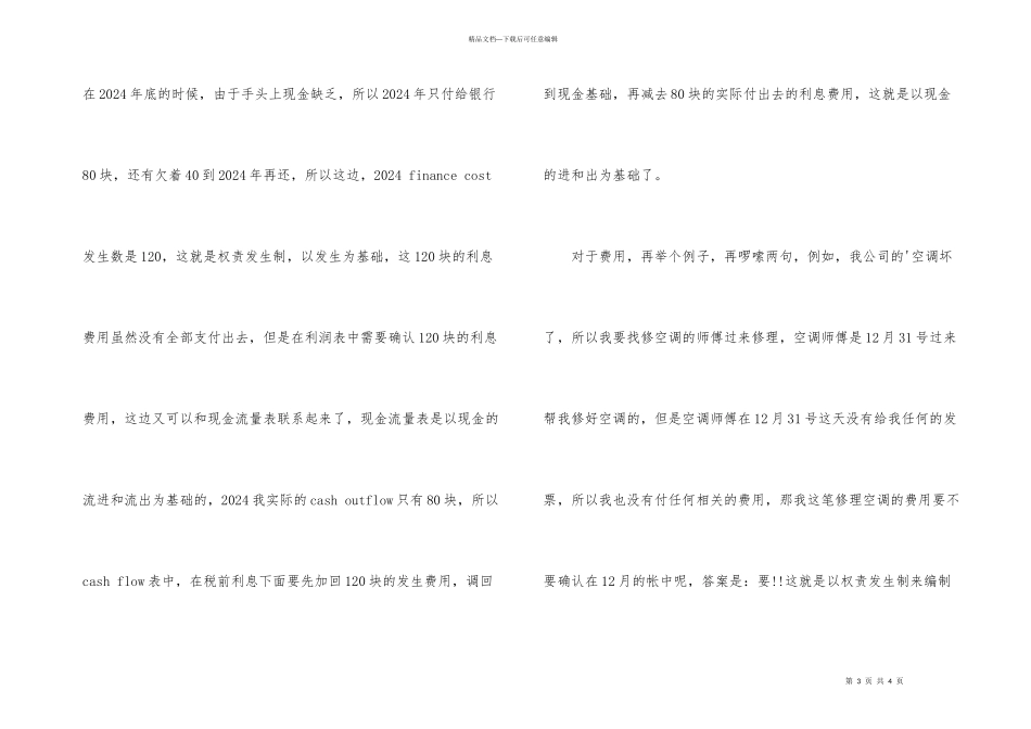 ACCA考试F3知识点：权责发生制_第3页