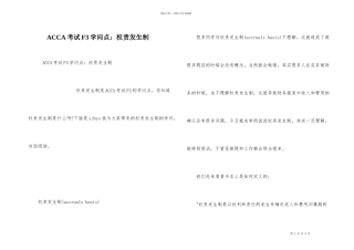 ACCA考试F3知识点：权责发生制