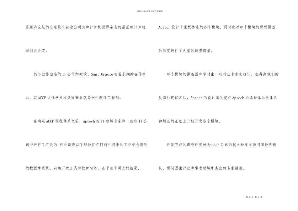 ACCP软件工程师2024年就业前景_第2页