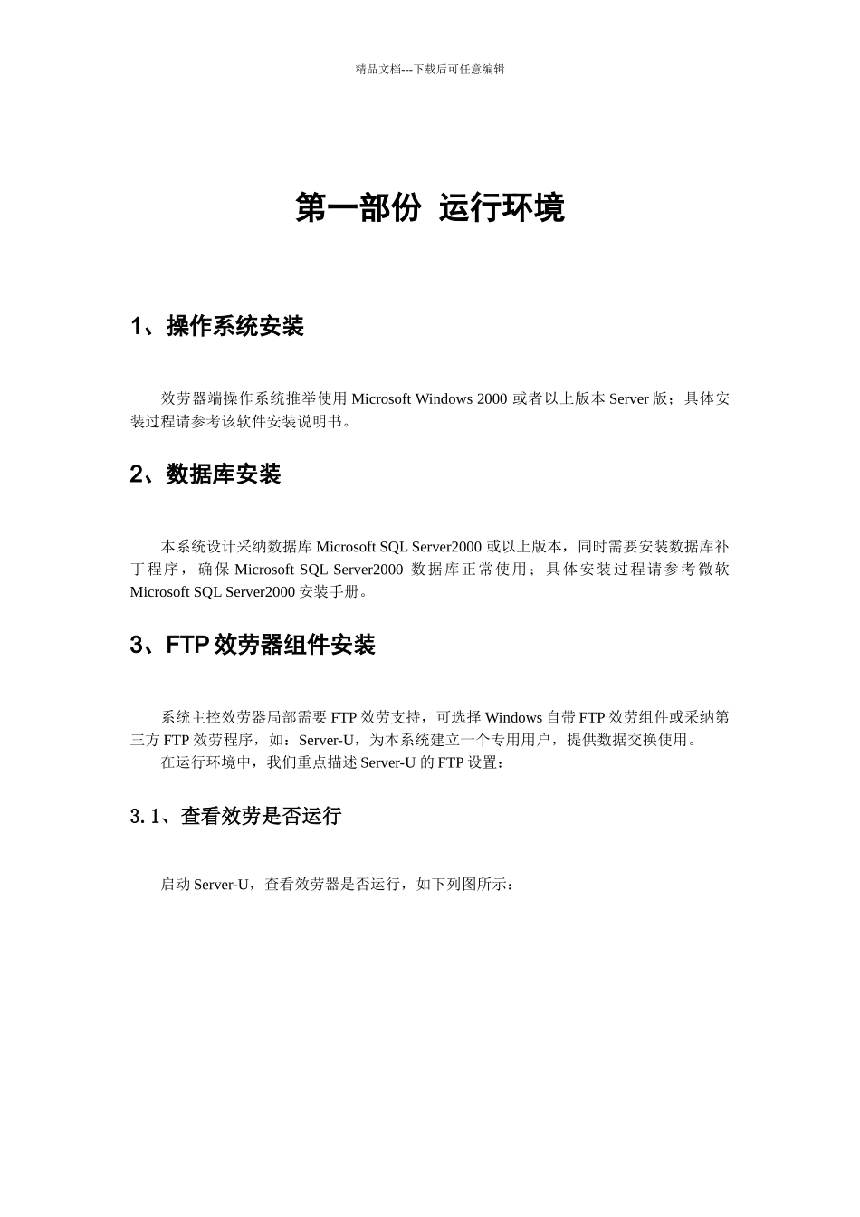 ADSS系统管理员使用手册_第2页