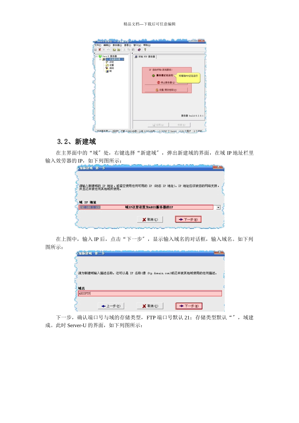 ADSS系统管理员使用手册_第3页