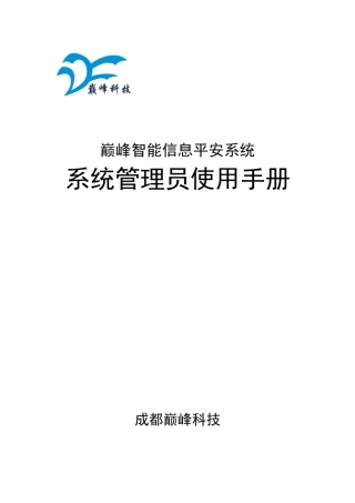 ADSS系统管理员使用手册