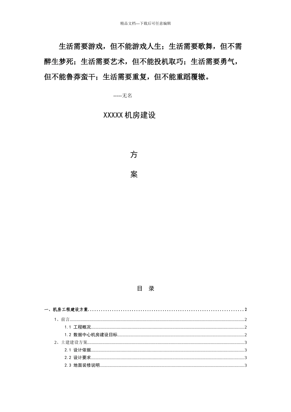 Ahofdqxxx机房建设方案2改_第1页