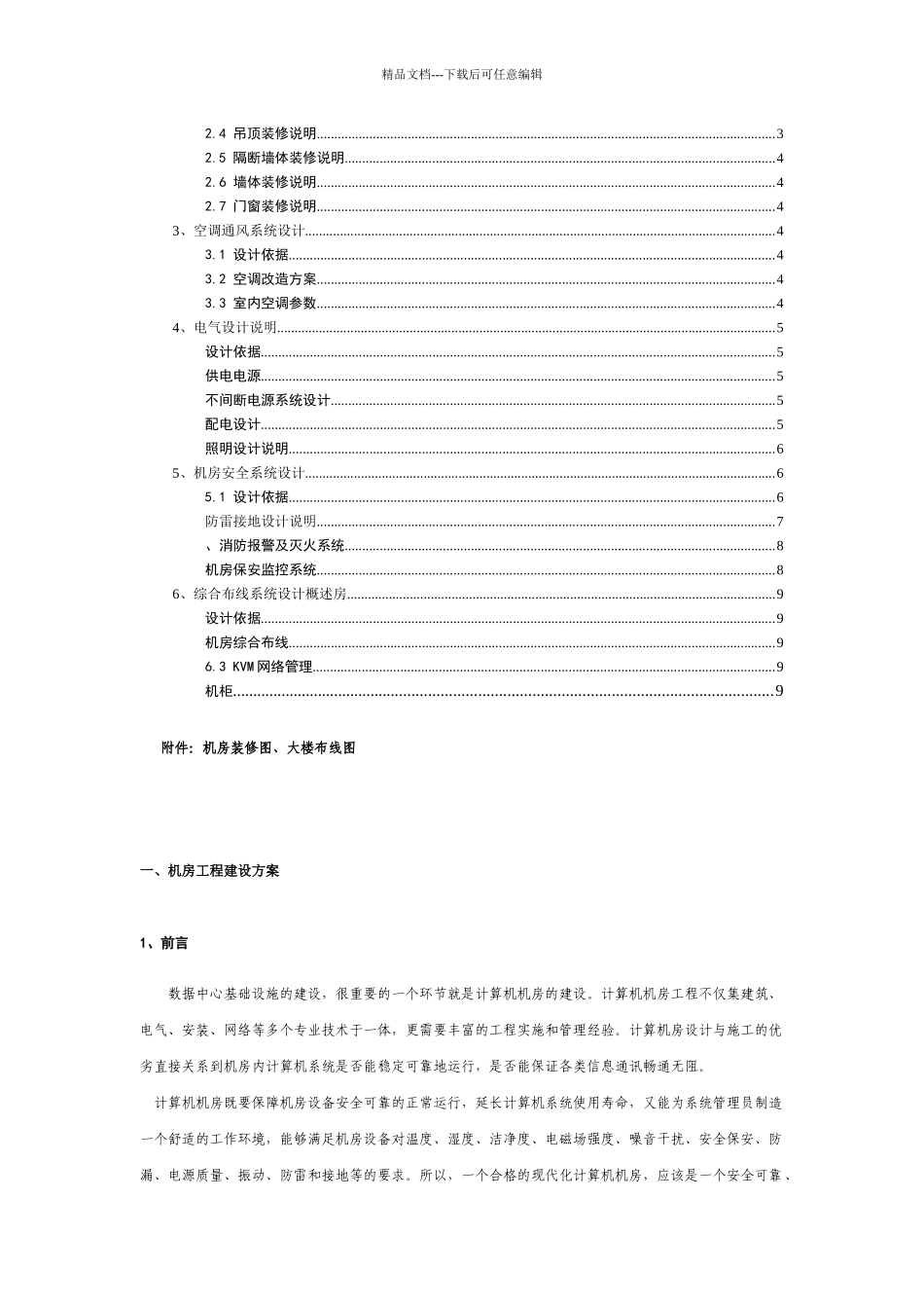 Ahofdqxxx机房建设方案2改_第2页