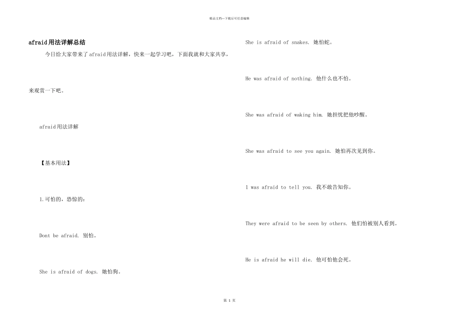 afraid用法详解总结_第1页