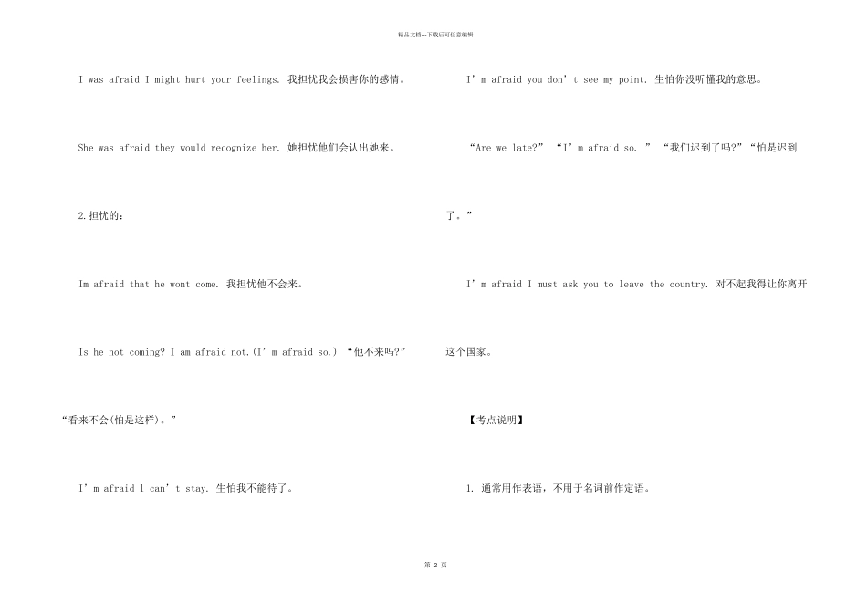 afraid用法详解总结_第2页