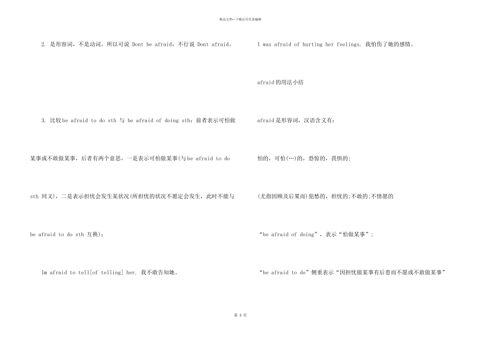 afraid用法详解总结_第3页