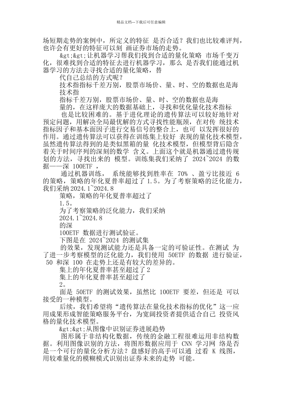 ai时代我们在金融投资方面做了这些尝试…_第2页