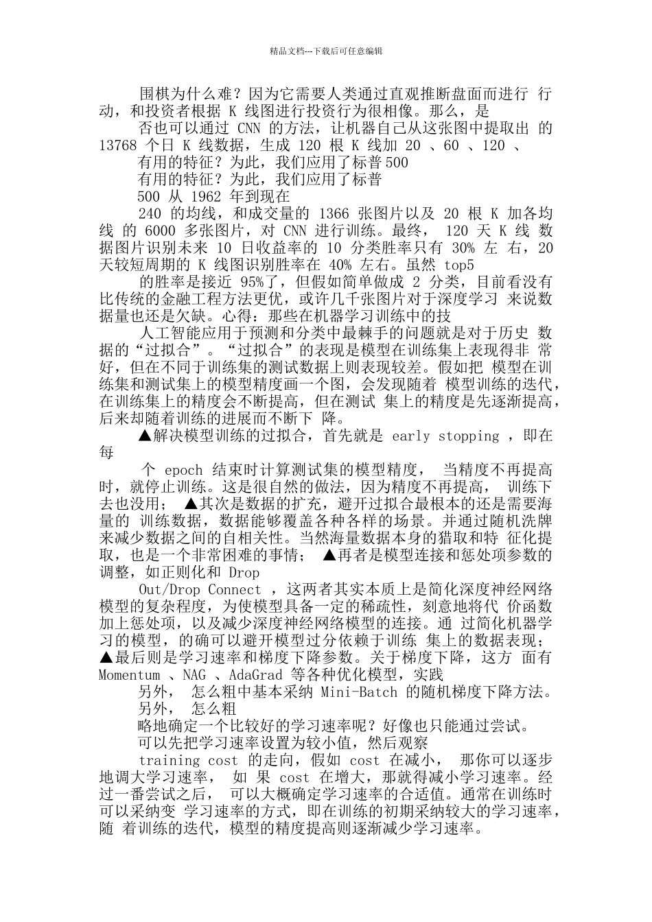 ai时代我们在金融投资方面做了这些尝试…_第3页
