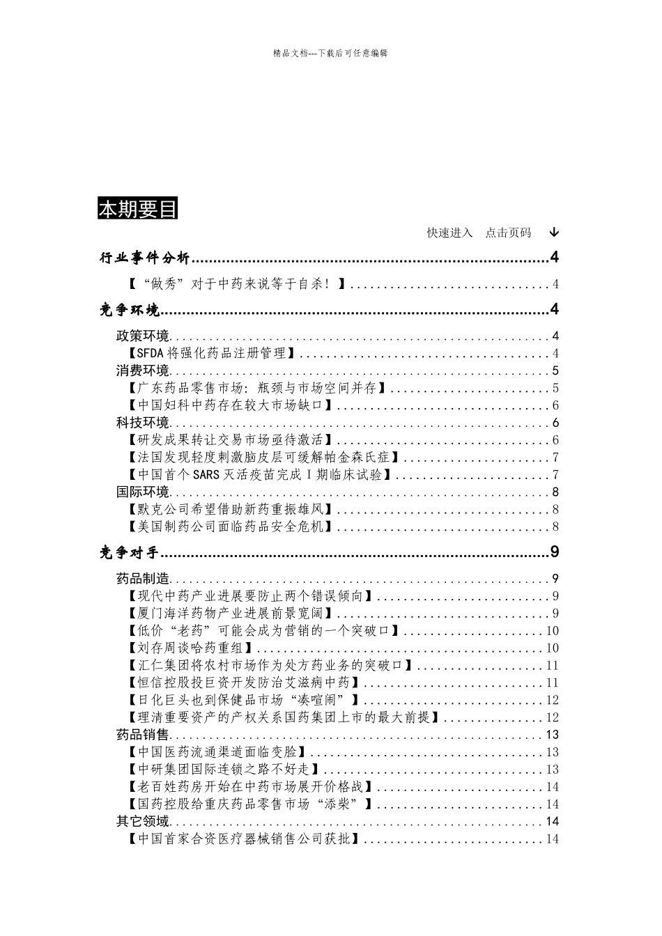 Anbound行业竞争情报及分析_第2页