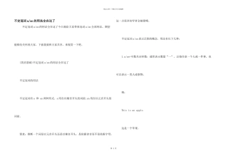 an的用法全在这了