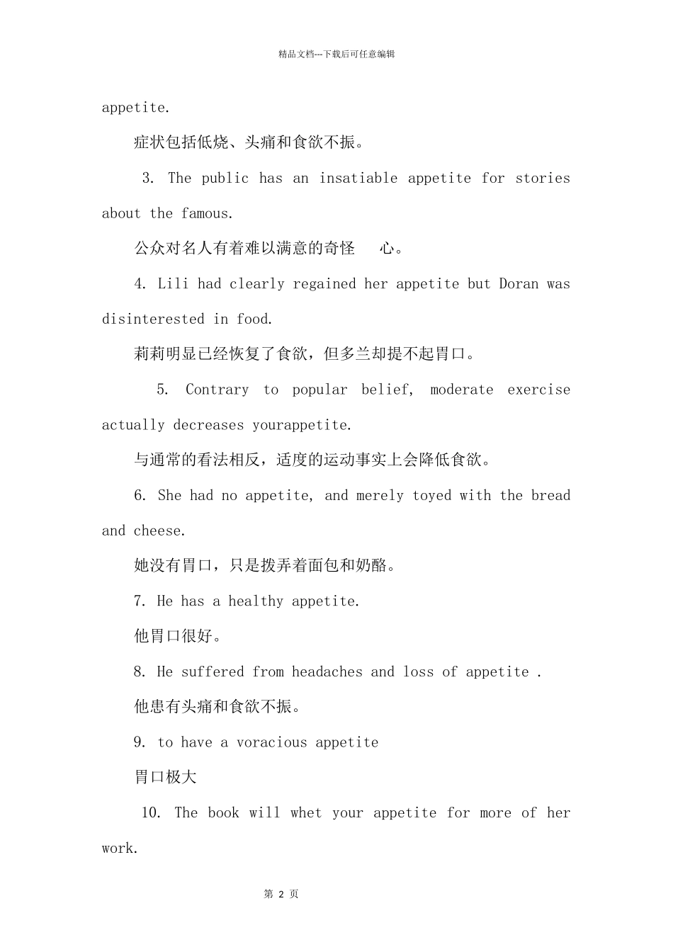 appetite的用法和短语例句_第2页