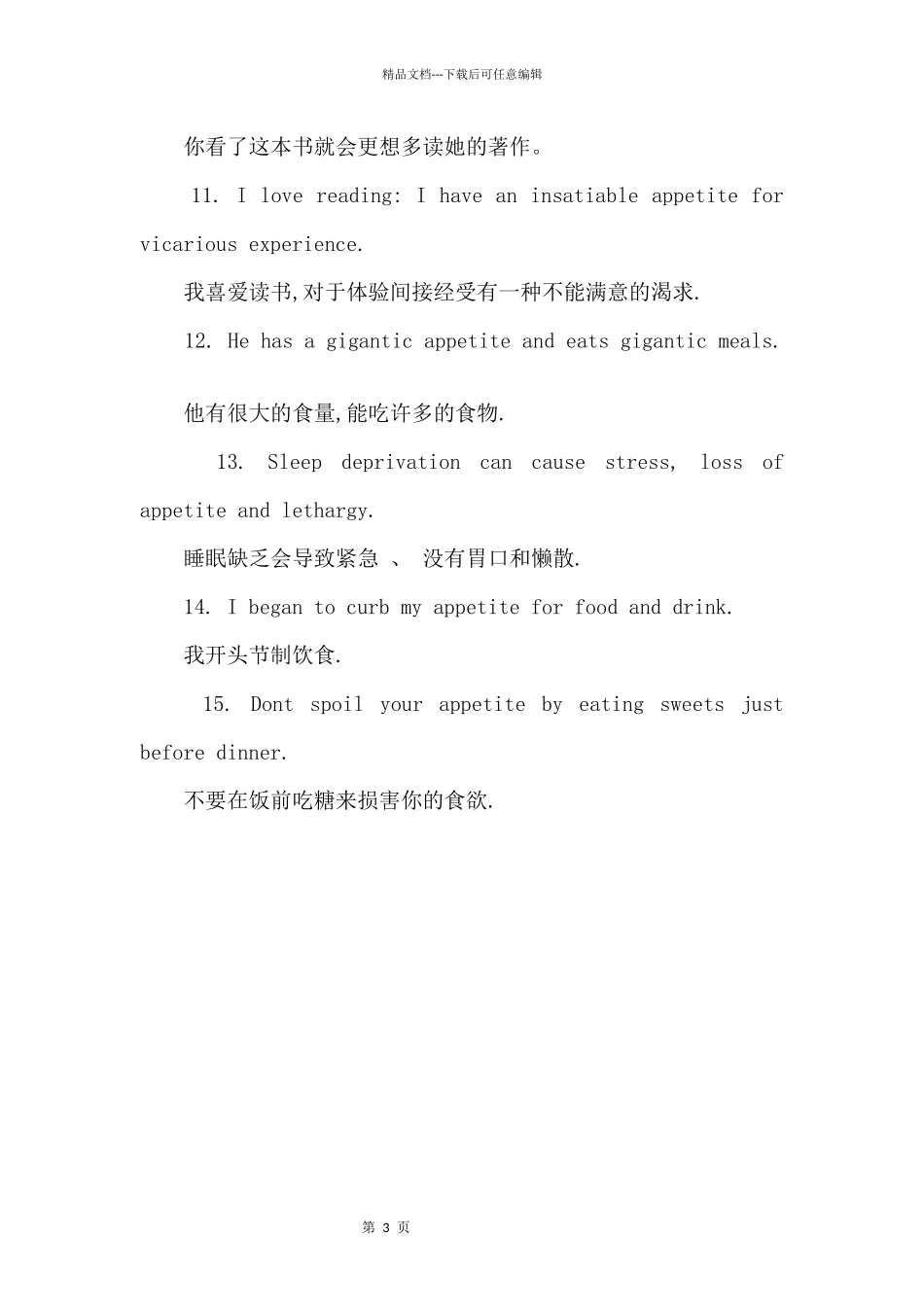 appetite的用法和短语例句_第3页