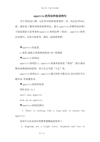 appetite的用法和短语例句