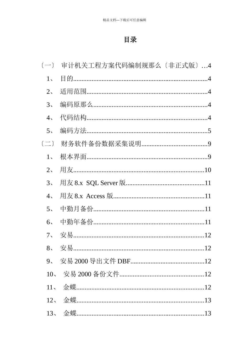 AO培训辅助资料_第2页