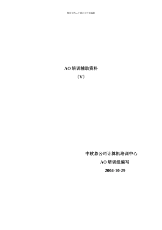 AO培训辅助资料