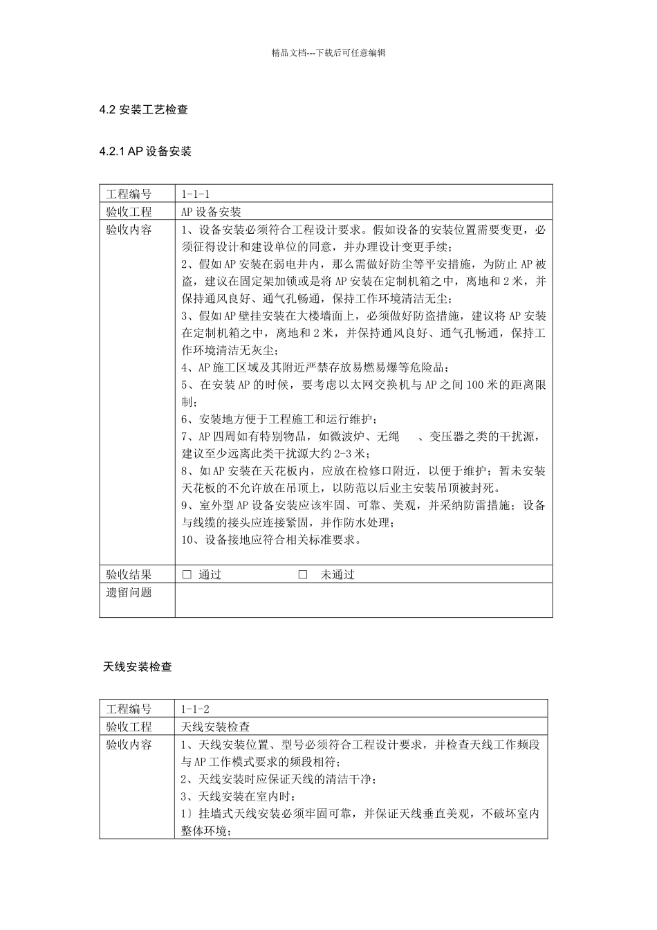 AP安装工艺检查_第1页