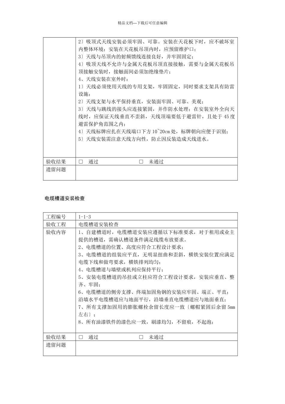AP安装工艺检查_第2页