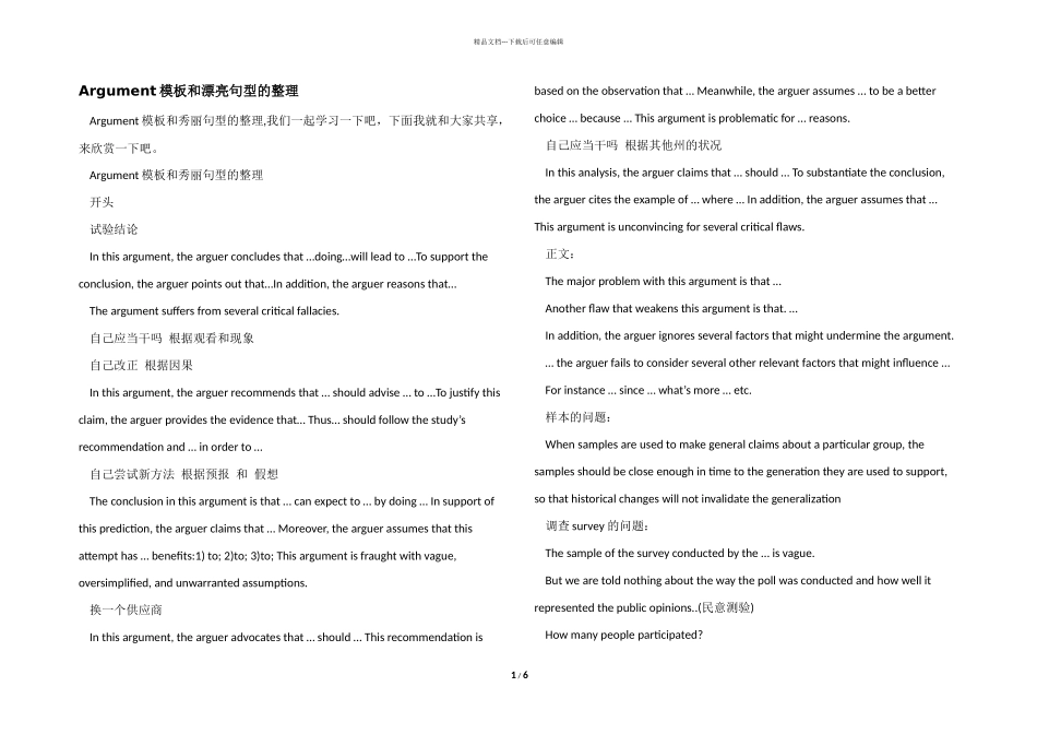 Argument模板和漂亮句型的整理_第1页