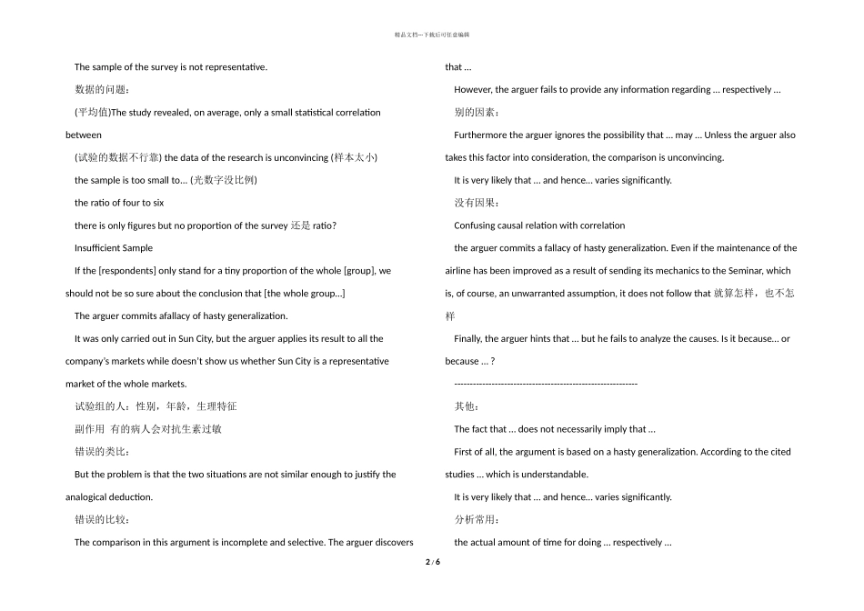 Argument模板和漂亮句型的整理_第2页