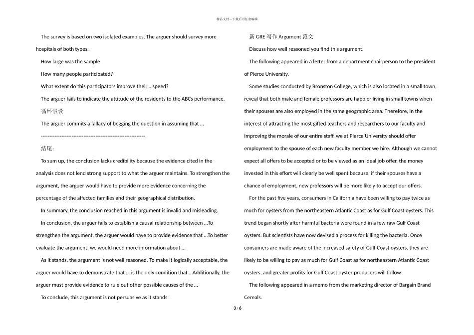 Argument模板和漂亮句型的整理_第3页