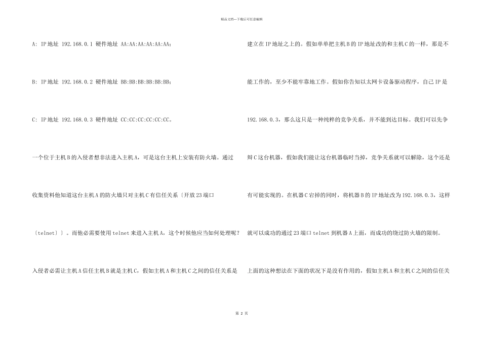 ARP协议的安全问题和安全威胁_第2页