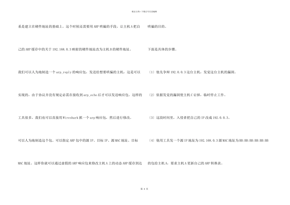ARP协议的安全问题和安全威胁_第3页