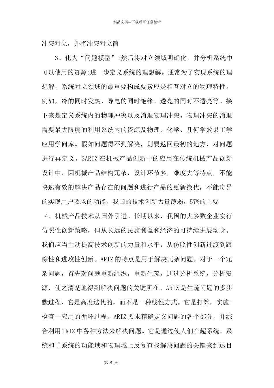 ariz在机械产品创新中的应用_第2页