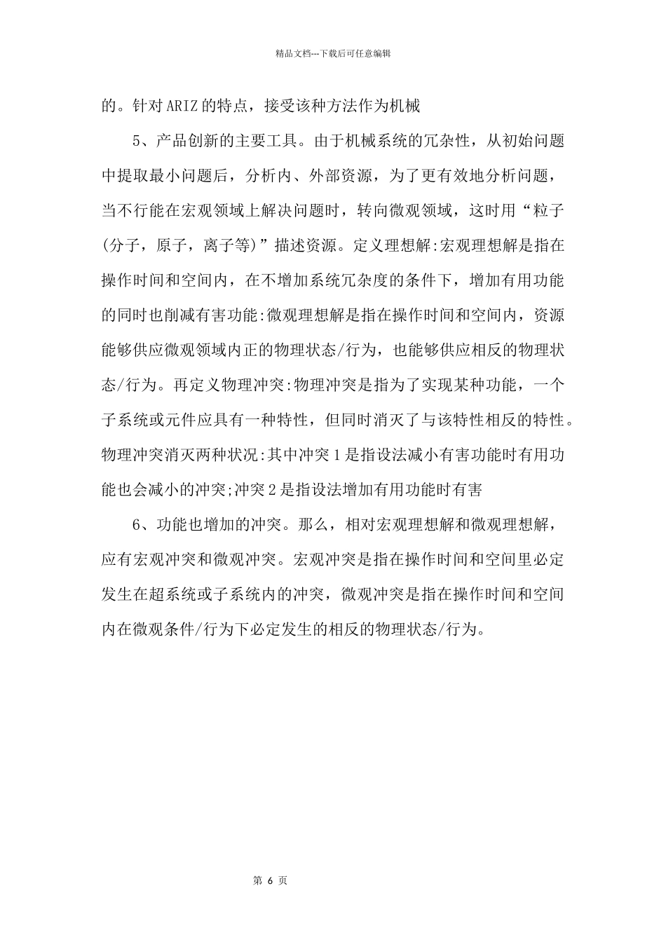 ariz在机械产品创新中的应用_第3页