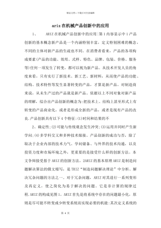ariz在机械产品创新中的应用