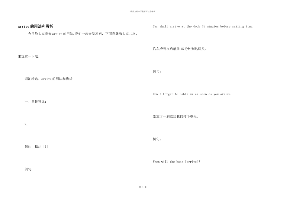 arrive的用法和辨析_第1页