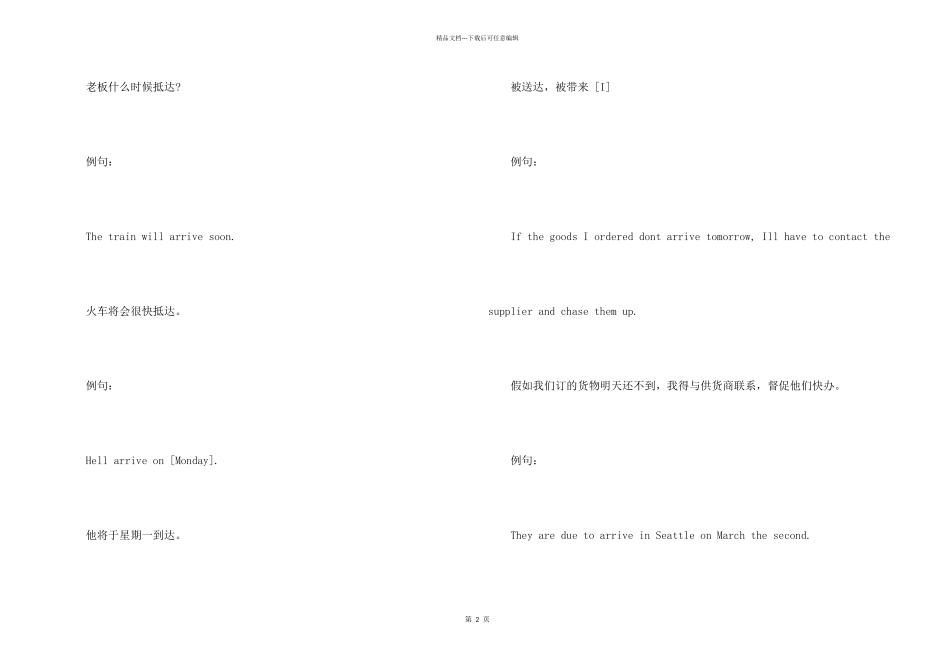 arrive的用法和辨析_第2页