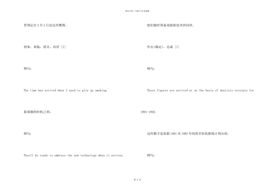 arrive的用法和辨析_第3页