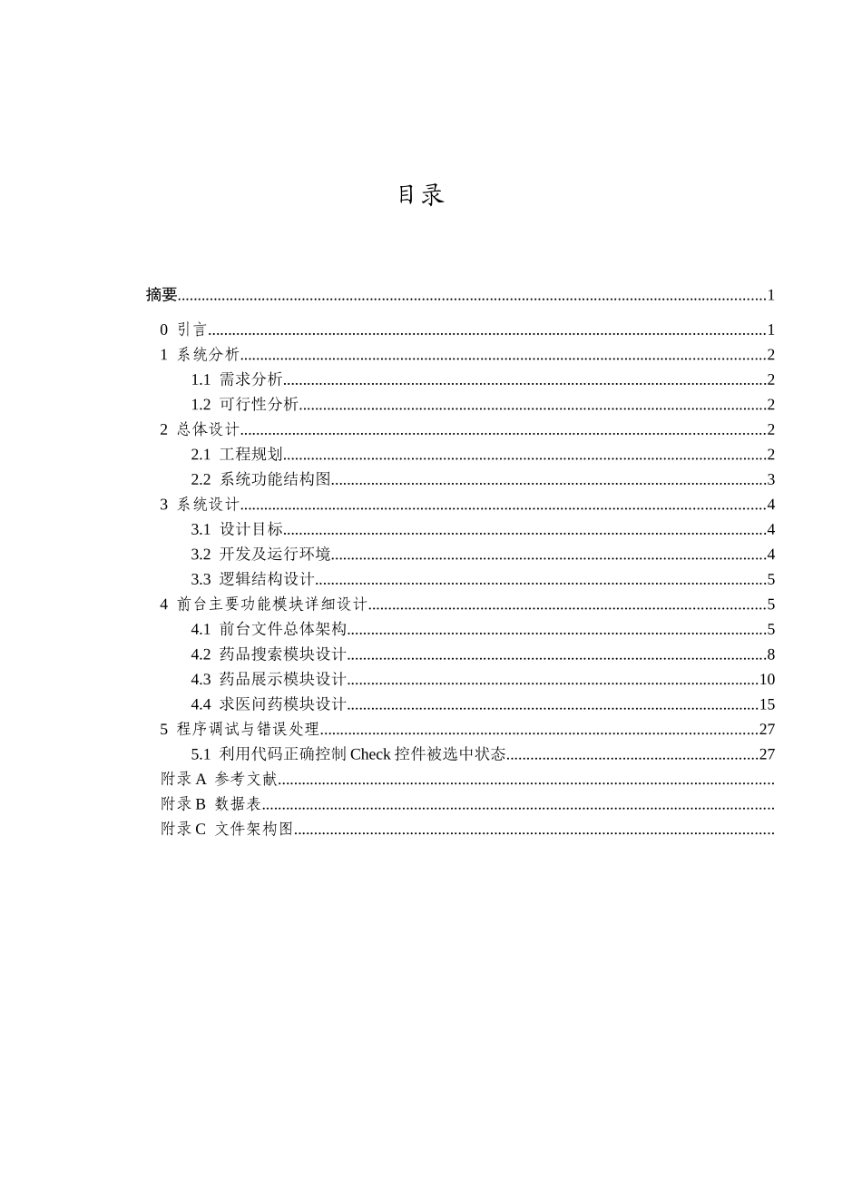 ASP2074医药连锁店管理系统2_第2页