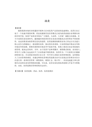 ASP2074医药连锁店管理系统2